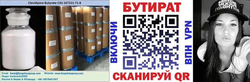 БУТИРАТ бутандиол Мценск
